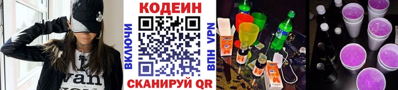 купить  цена  Вилюйск  Кодеиновый сироп Lean Purple Drank 